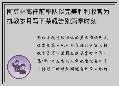阿莫林离任前率队以完美胜利收官为执教岁月写下荣耀告别篇章时刻 阿莫林离任前率队以完美胜利收官为执教岁月写下荣耀告别篇章时刻