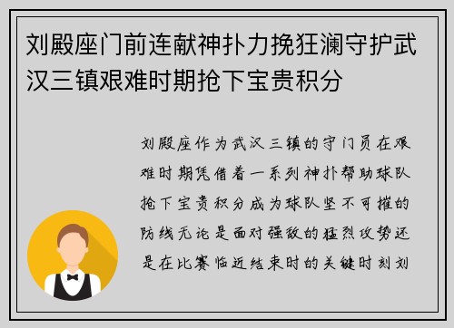 刘殿座门前连献神扑力挽狂澜守护武汉三镇艰难时期抢下宝贵积分