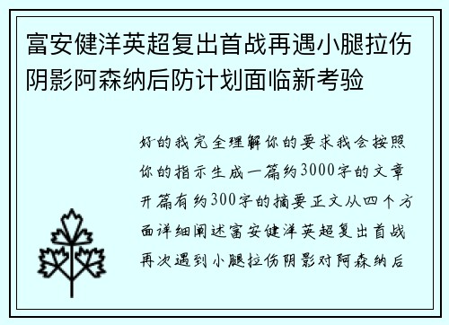 富安健洋英超复出首战再遇小腿拉伤阴影阿森纳后防计划面临新考验 富安健洋英超复出首战再遇小腿拉伤阴影阿森纳后防计划面临新考验