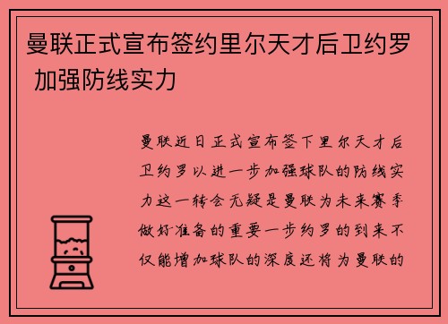 曼联正式宣布签约里尔天才后卫约罗 加强防线实力 曼联正式宣布签约里尔天才后卫约罗 加强防线实力