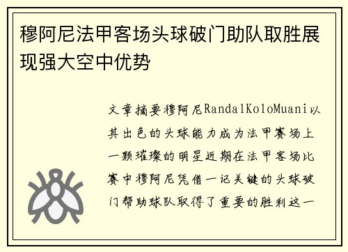 穆阿尼法甲客场头球破门助队取胜展现强大空中优势 穆阿尼法甲客场头球破门助队取胜展现强大空中优势