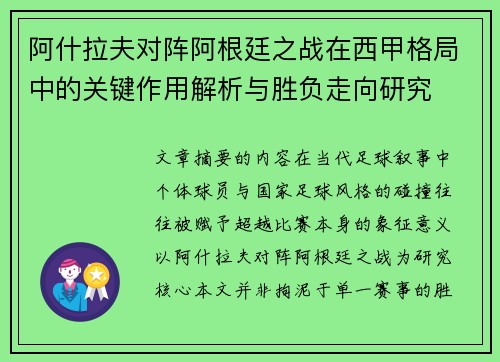 阿什拉夫对阵阿根廷之战在西甲格局中的关键作用解析与胜负走向研究